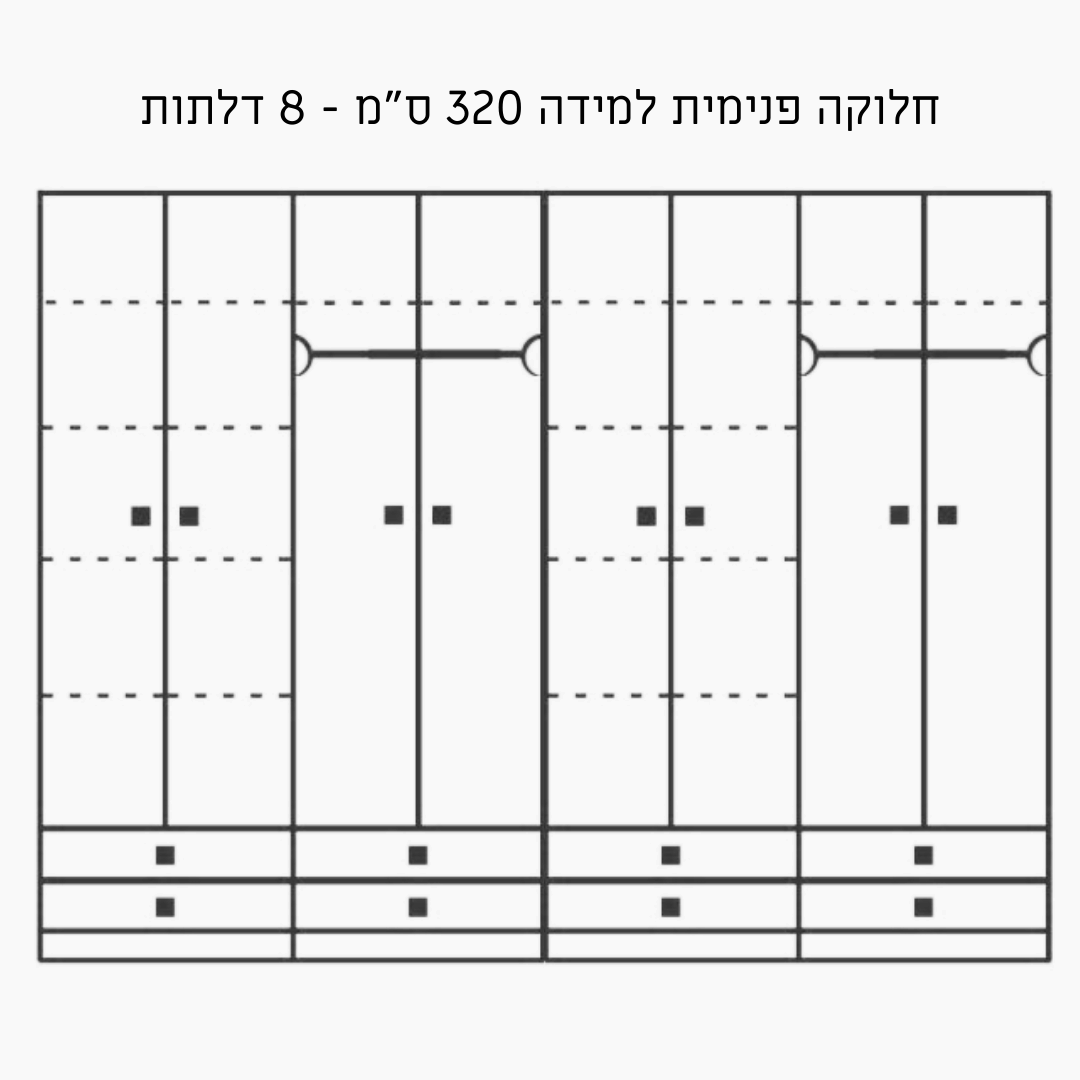 Ariel | ארון פתיחה סנדוויץ' בעיצוב כפרי עם 6 דלתות ומגירות גבוהות - - אשריאן | ASHERIAN
