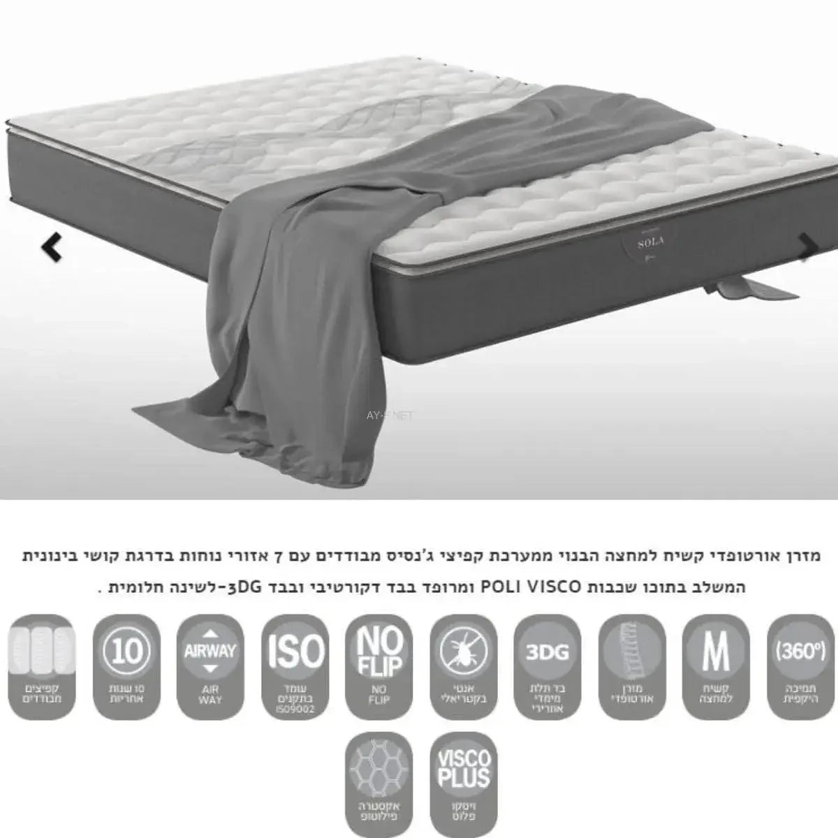 Sola | מזרן קפיצים מבודדים בשילוב שכבת פינוק ויסקו GENESIS - - אשריאן | ASHERIAN
