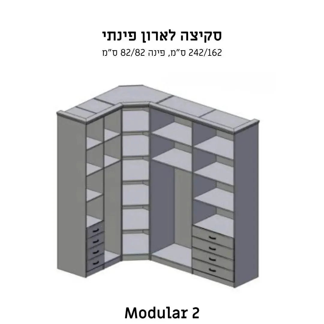 Modular 2 | ארון בגדים פינתי מרווח עם מגירות - - אשריאן | ASHERIAN