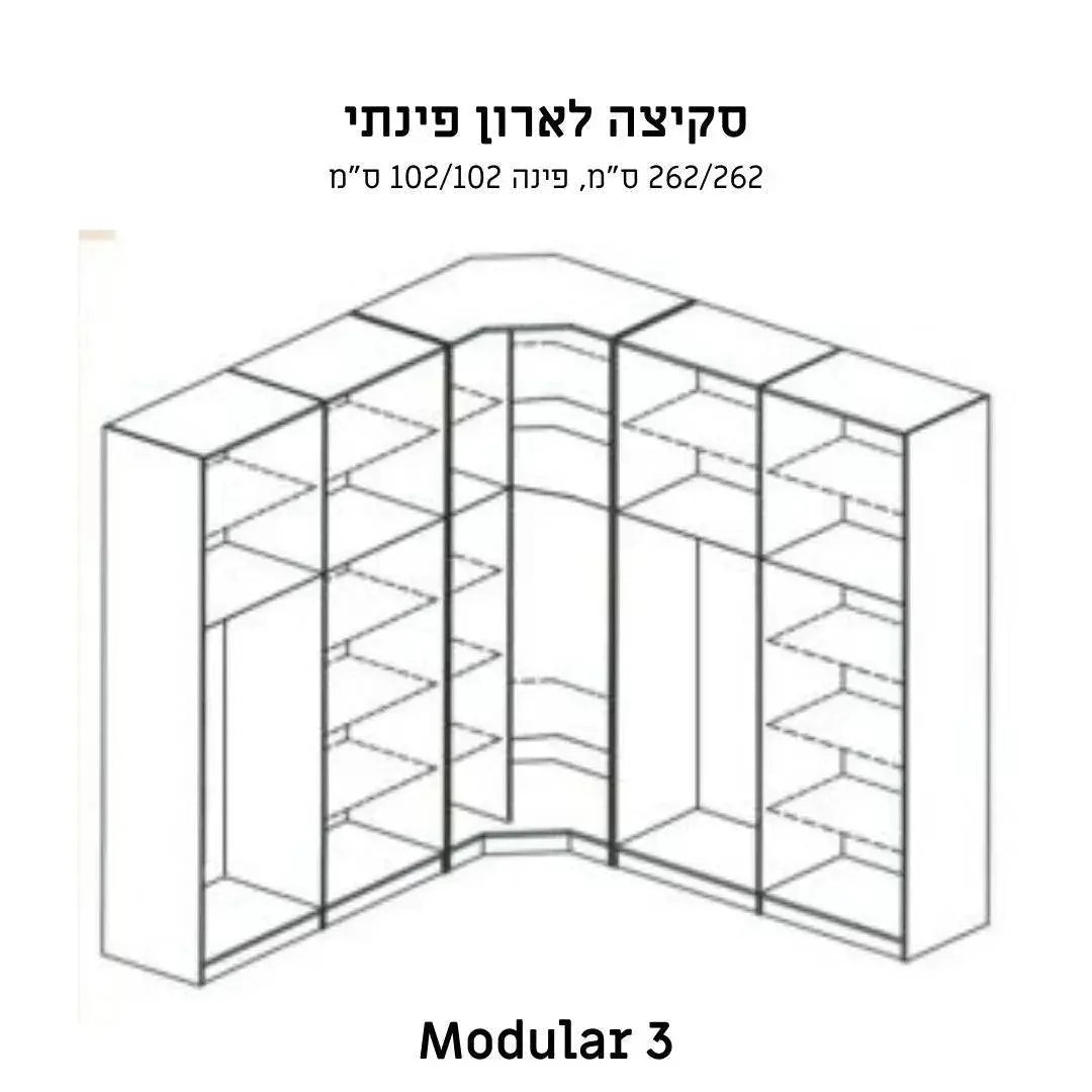 Modular 3 | ארון בגדים פינתי ענק עם 10 דלתות - - אשריאן | ASHERIAN