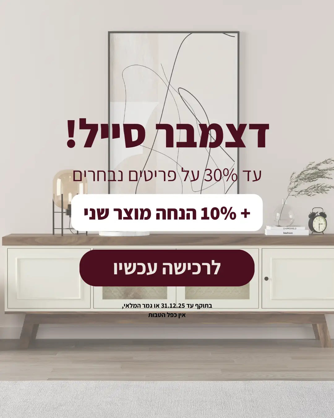 ארון לבן עם משטח עליון ורגליים מעץ, עם שתי דלתות בכל צד ומדף פתוח מרכזי