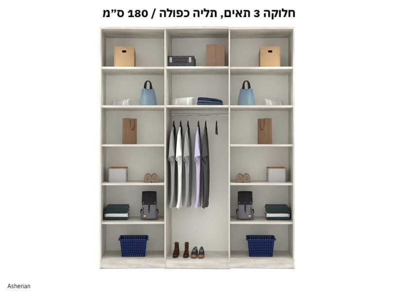 כחל | ארון הזזה איכותי בעיצוב מודרני - 180 ס״מ - 3 דלתות   - אשריאן | ASHERIAN