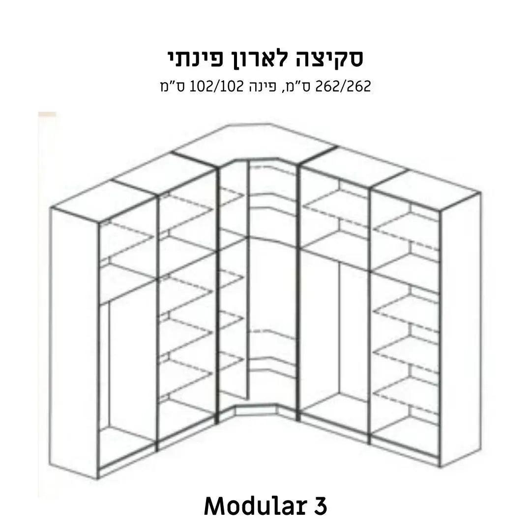 Modular 3 | ארון בגדים פינתי ענק עם 10 דלתות -    - אשריאן | ASHERIAN