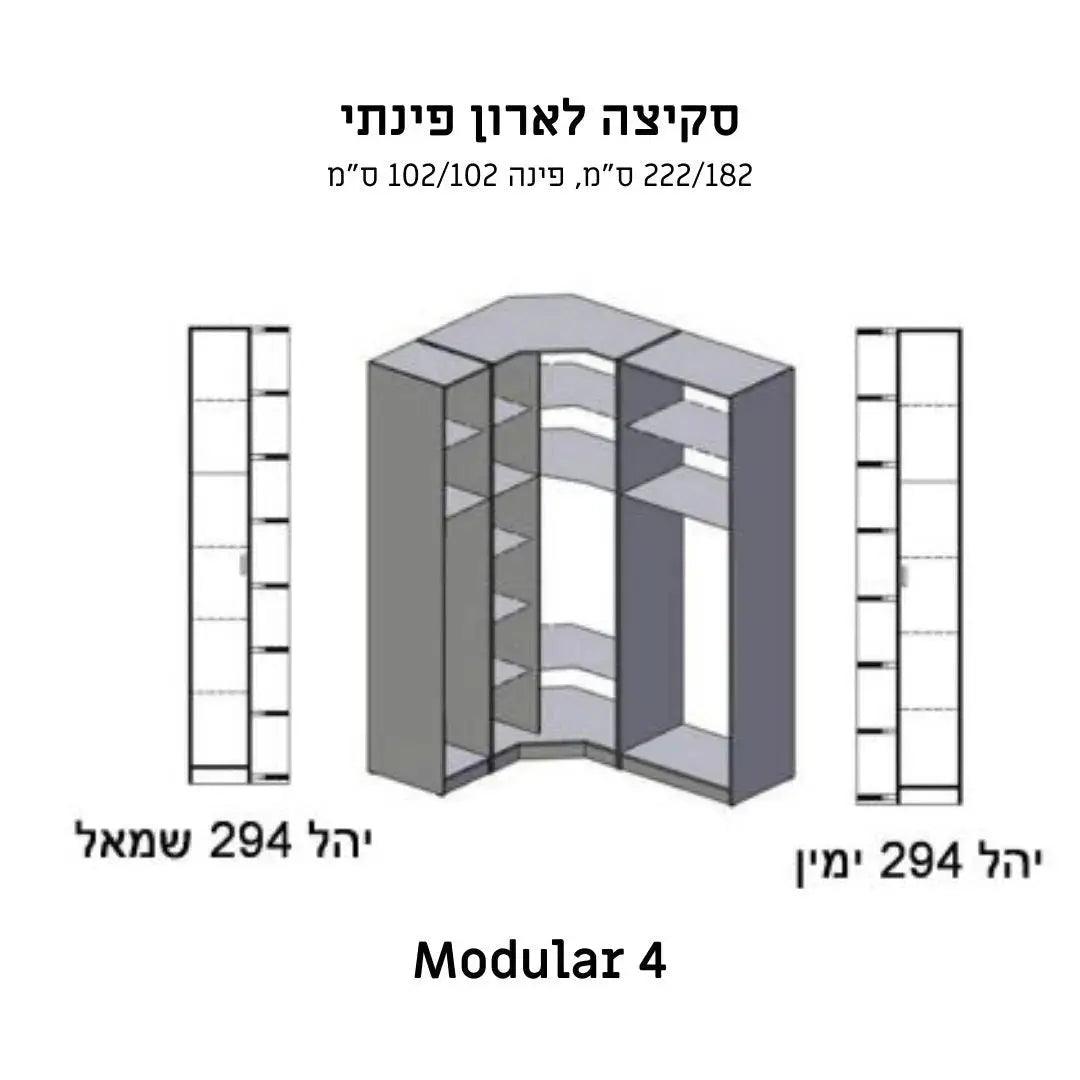 Modular 4 | ארון בגדים פינתי בשילוב מדפים פתוחים -    - אשריאן | ASHERIAN